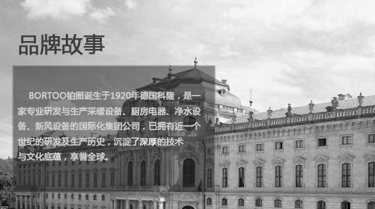  鉑圖電氣品牌故事