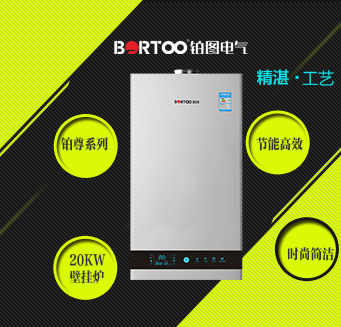 鉑尊系列壁掛爐