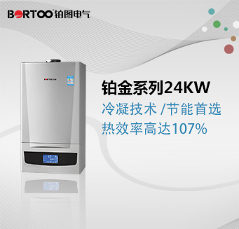 鉑金系列壁掛爐