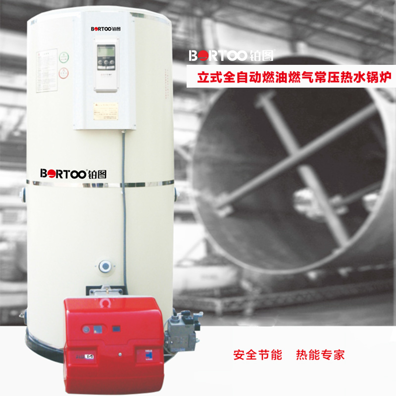 立式全自動燃油燃氣常壓熱水鍋爐