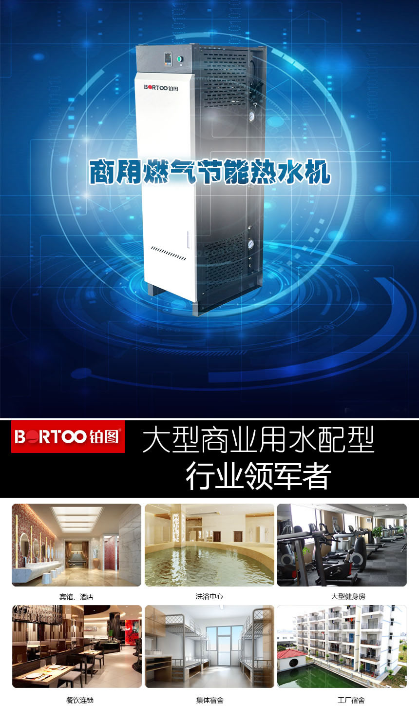 商用燃?xì)夤?jié)能熱水器_r1_c1.jpg