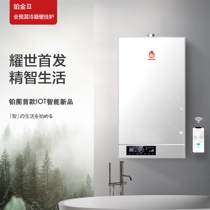 鉑金Ⅱ全預混冷凝壁掛爐